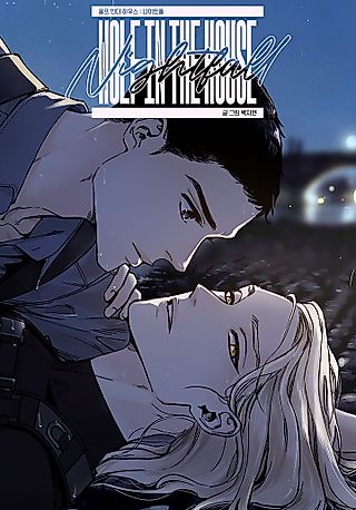 Cover image for the manhwa called Wolf in the House: Nightfall
