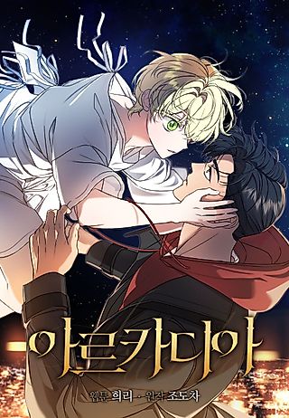 Cover image for the manhwa called Arcadia