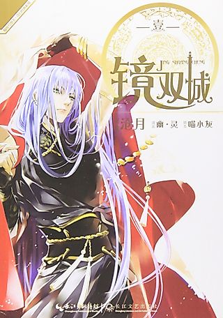 Cover image for the manhua called Mirror: Twin Cities