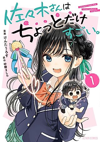 Cover image for the manga called Sasaki-san Is Just a Little Bit Amazing.