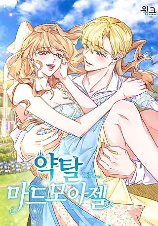 Cover image for the manhwa called Stealing the Lady's Heart