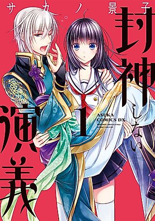 Cover image for the manga called The Tale of the Unsealed God