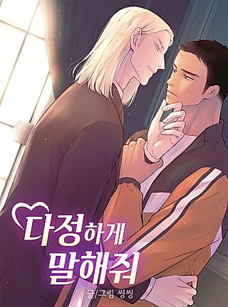 Cover image for the manhwa called Talk to Me Tenderly