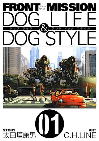 Cover image for the manga called Front Mission: Dog Life & Dog Style