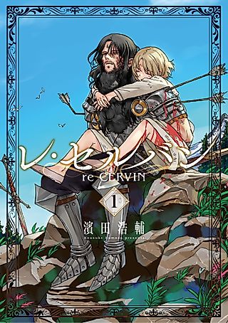 Cover image for the manga called re CERVIN