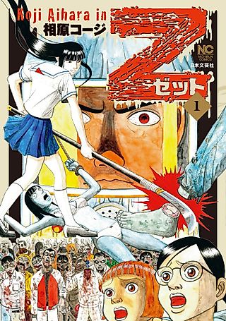 Cover image for the manga called Z