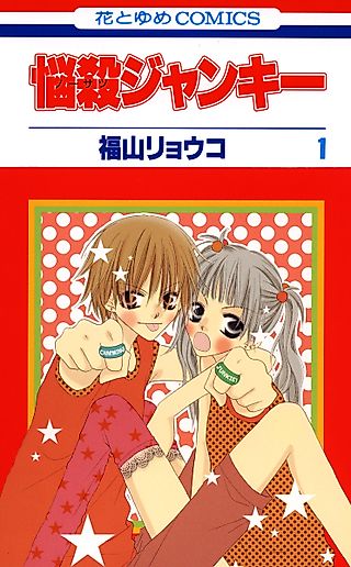 Cover image for the manga called Nosatsu Junkie