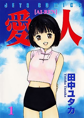 Cover image for the manga called Lovers