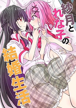 Cover image for the manga called Watashi Ga Koibito Ni Nareru Wake Naijan, Muri Muri! (Muri Janakatta!?) dj - Satsuki and Renako's Married Life