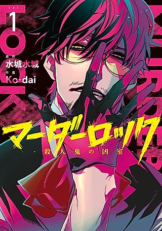 Cover image for the manga called Murder Lock: School of the Killing