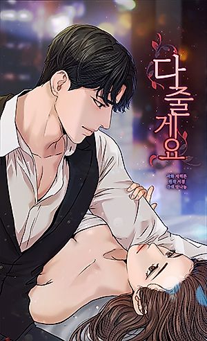 Cover image for the manhwa called I Give You My All
