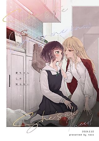 Cover image for the manga called She's the Only One I Know