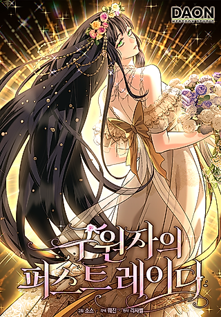 Cover image for the manhwa called Savior's First Lady