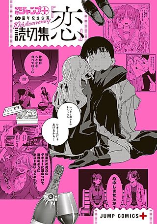 Cover image for the manga called Yomikiri-shuu "Koi"