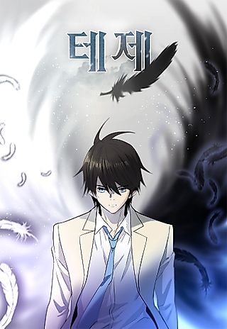 Cover image for the manhwa called Thesis