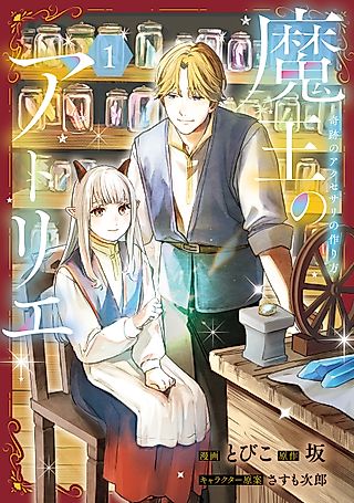 Cover image for the manga called Maō no Atelier