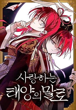 Cover image for the manhwa called In the Words of the Beloved Sun