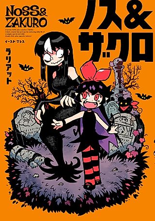 Cover image for the manga called Noss and Zakuro