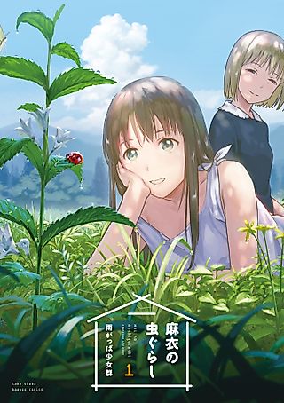 Cover image for the manga called Mai's Insect Life
