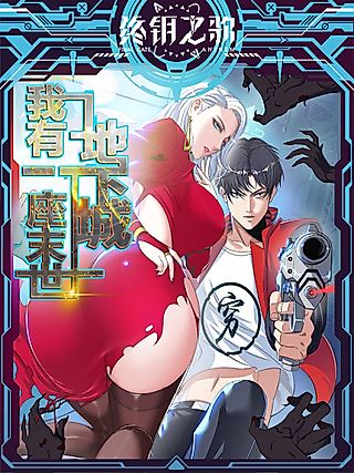Cover image for the manhua called I Have an Apocalyptic Underground City