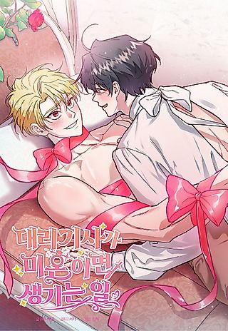 Cover image for the manhwa called What Happens if a Driver Is Unmarried
