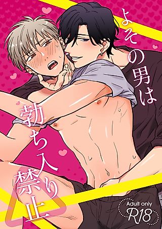 Cover image for the manga called Strange Men Strictly Prohibited