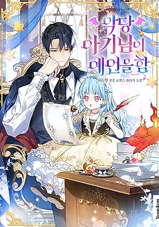 Cover image for the novel called The Oracle of the Villainous Baby