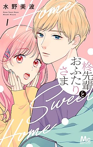 Cover image for the manga called Home Sweet Home