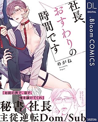 Cover image for the manga called Sir, It’s Time for You to Kneel