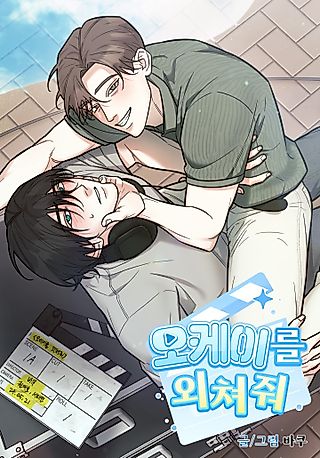 Cover image for the manhwa called Shout It