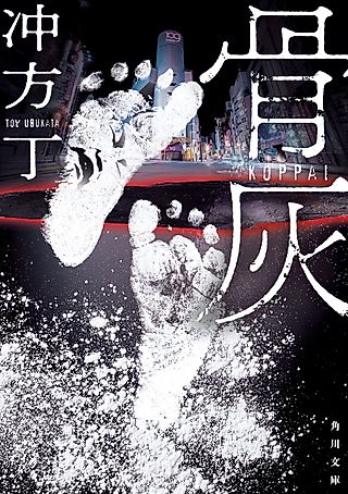 Cover image for the novel called Bone Ash