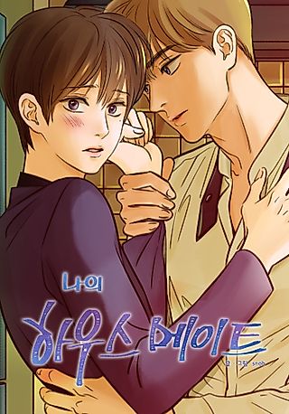 Cover image for the manhwa called My Housemate
