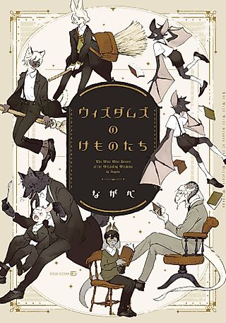 Cover image for the manga called The Wize Wize Beasts of the Wizarding Wizdoms