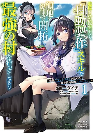 Cover image for the manga called The Exiled Prince of Auto-Crafting