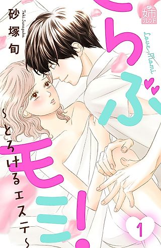 Cover image for the manga called Love Massage: Melting Beauty Treatment