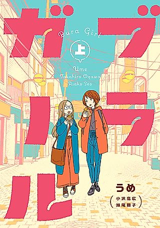 Cover image for the manga called Bura Gaaru