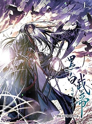 Cover image for the novel called Black and White Martial Emperor