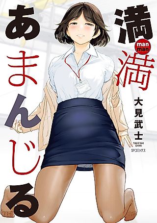 Cover image for the manga called Manman: Amanjiru