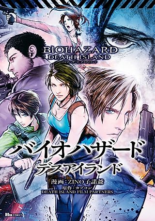 Cover image for the manga called Resident Evil: Death Island