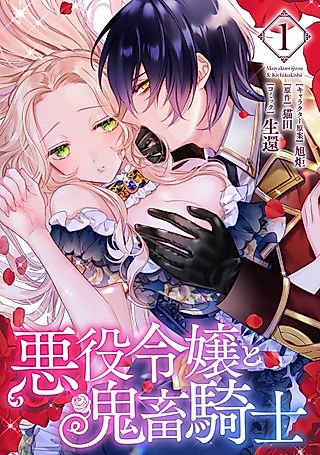 Cover image for the manga called The Villainess and the Demon Knight