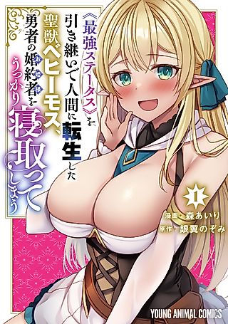 Cover image for the manga called The Sacred Beast Behemoth, Reincarnated as a Human With "Utimate Status", Accidentally Steals the Hero's Fiancée (The Princess)