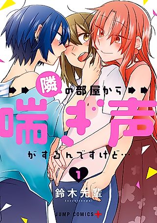 Cover image for the manga called There's Weird Voices Coming from the Room Next Door!