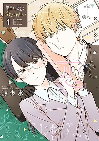 Cover image for the manga called The Teacher Can Not Tell Me Love