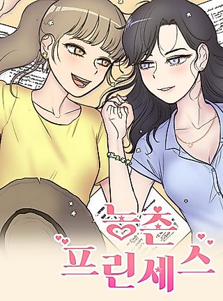 Cover image for the manhwa called Rural Princess