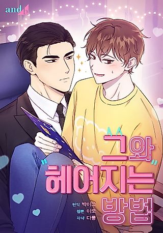 Cover image for the manhwa called Breakup 101
