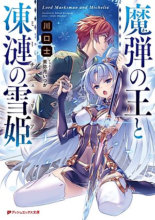 Cover image for the novel called Lord Marksman and Michelia