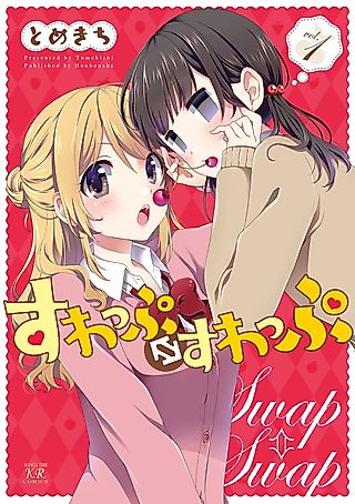 Cover image for the manga called Swap-Swap