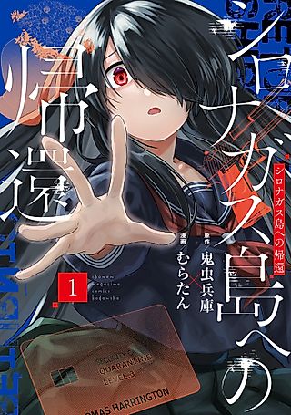 Cover image for the manga called Return to Shironagasu Island