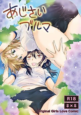 Cover image for the manga called Ajisai Bloomer