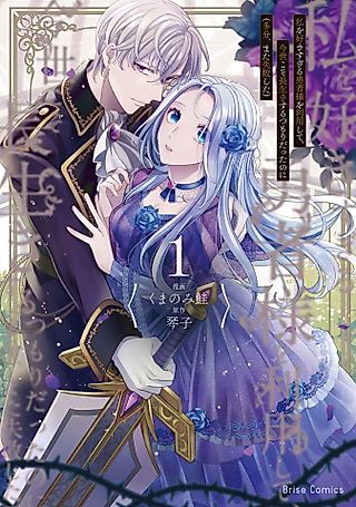 Cover image for the manga called This Time Around, My Lovesick Hero Will Keep Me Alive… If I’m Lucky